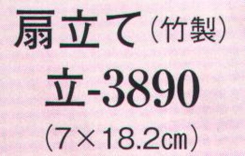 日本の歳時記 3890 扇立て 立印  サイズ／スペック